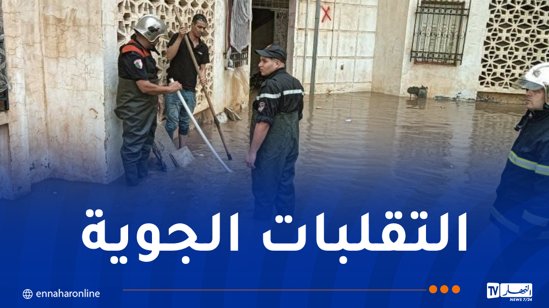 تدخلات مكثفة للحماية المدنية في امتصاص مياه الأمطار بباتنة