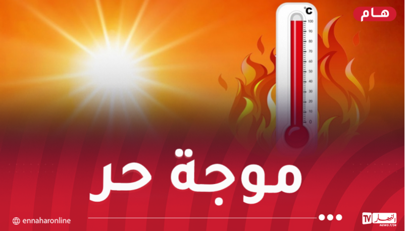 موجة حر في 3 ولايات شرقية اليوم السبت
