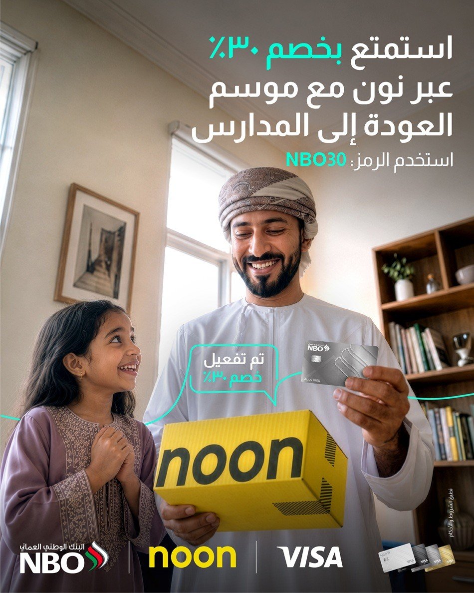 30 % خصمًا حصريًا على تطبيق "نون" لحاملي "فيزا" الائتمانية للأفراد من البنك الوطني العُماني