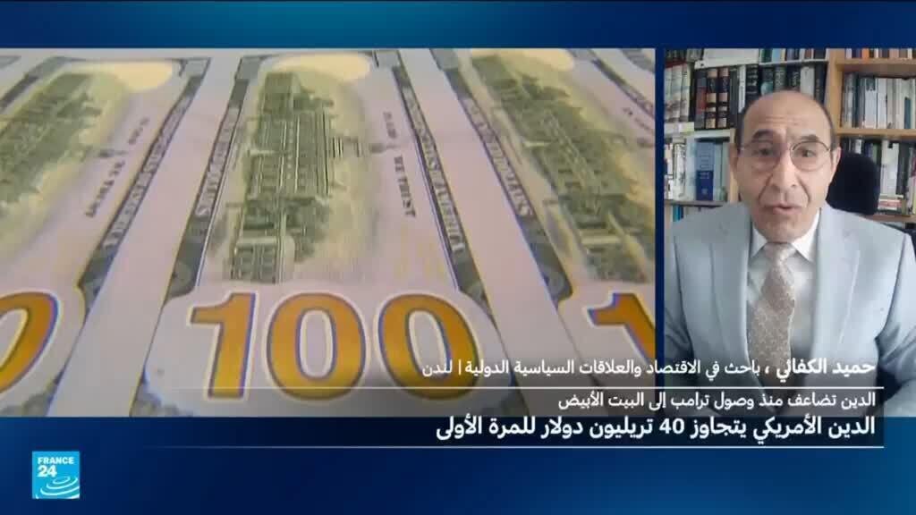 الولايات المتحدة: الدين العام يتجاوز 40 تريليون دولار وسط ارتفاع الاقتراض والفائدة