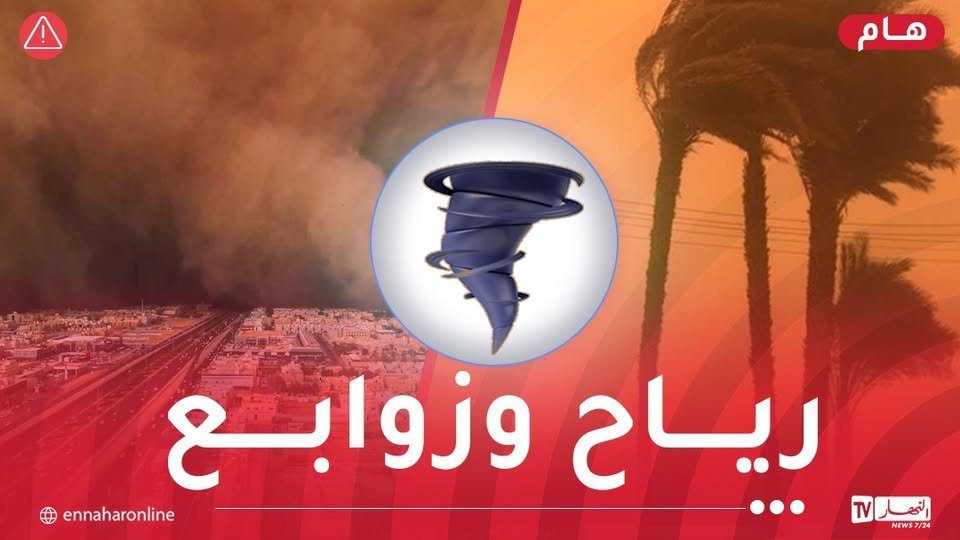 رياح جد قوية تتعدى 80 كلم/سا اليوم