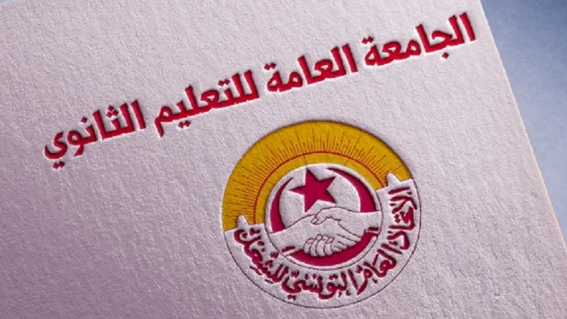 جامعة الثانوي: الاكتظاظ وزيادة ساعات العمل حلول الوزارة لسد الشغورات