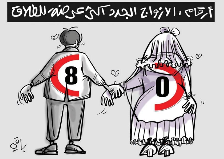 الطلاق