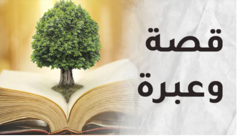 وكذلك للكلمة أثر.. فأحذر