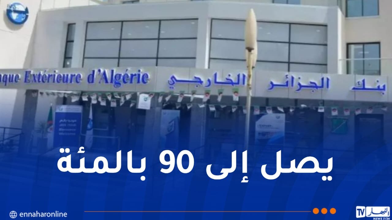 بنك الجزائر الخارجي يطلق تمويل لاستبدال الحافلات التي يزيد عمرها عن 25 سنة