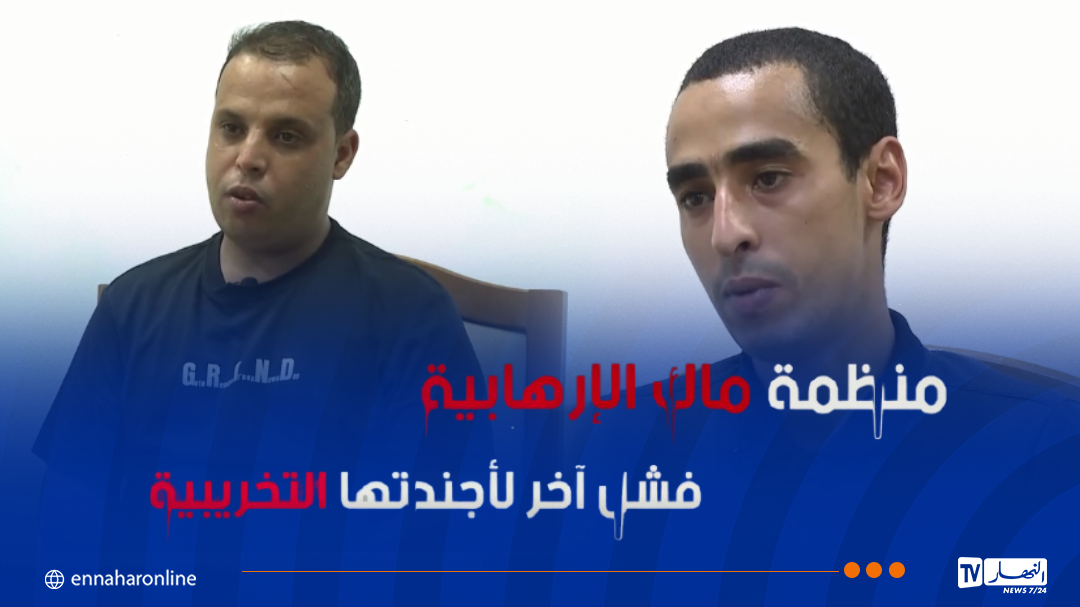 التلفزيون العمومي يبث فيلم وثائقي حول منظمة ماك الإرهابية سهرة اليوم