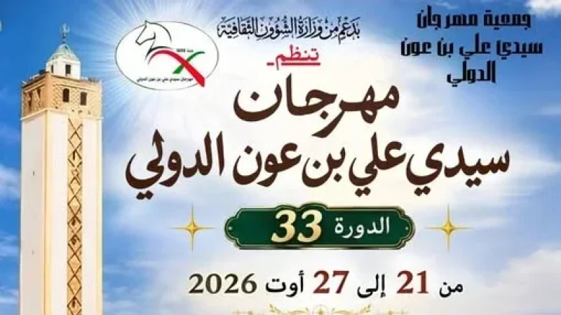 مهرجان سيدي علي بن عون.. بين التراث والفروسية والحركية الاقتصادية