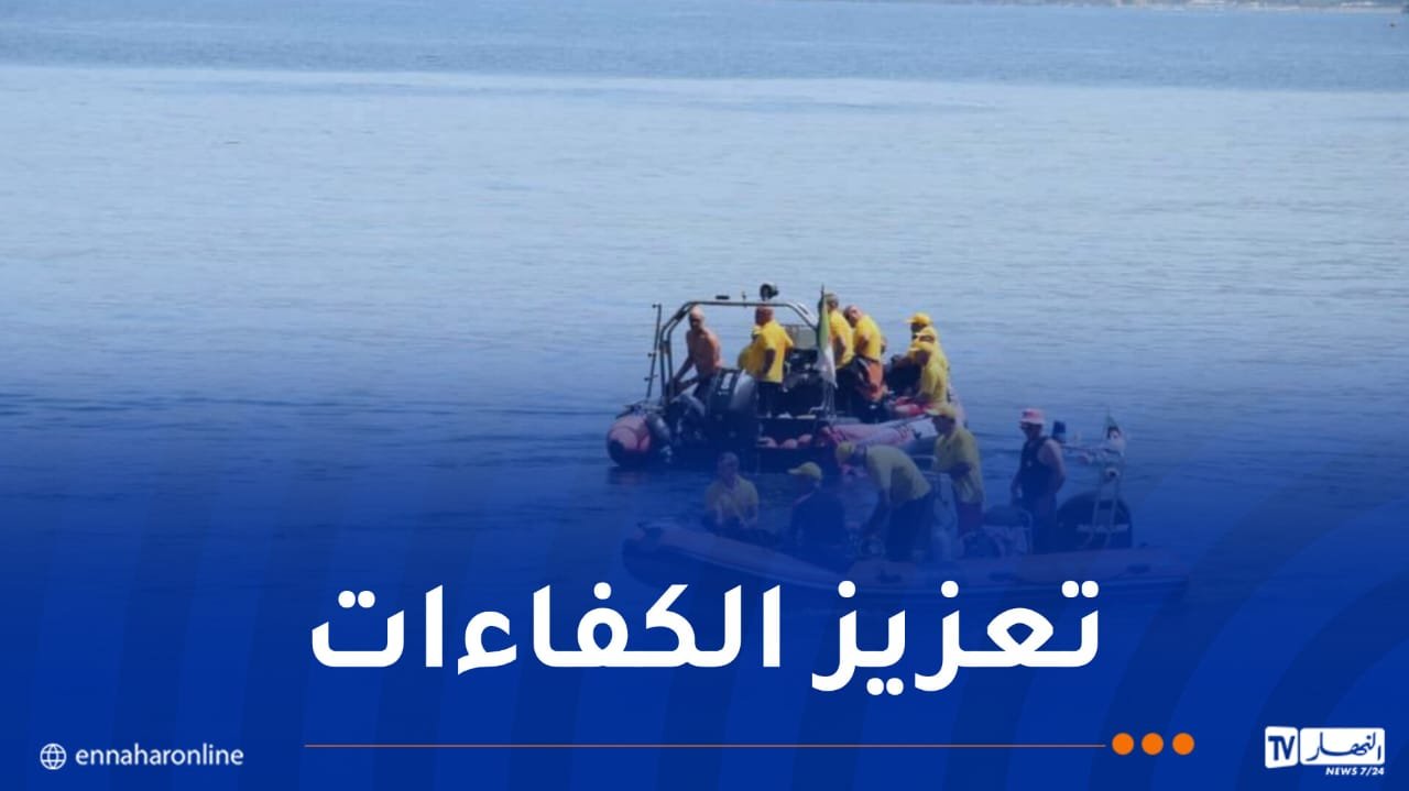 دورة تكوينية لفائدة غواصي الحماية المدنية من 8 ولايات