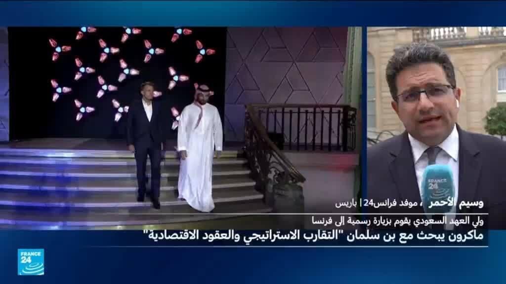 ما أهمية زيارة ولي العهد السعودي لباريس في هذا التوقيت؟