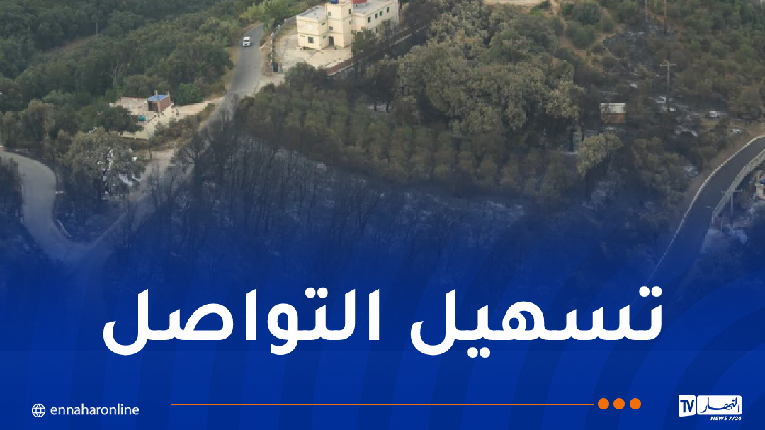 محطات متنقلة للإتصالات وإنترنت مجاني بالمناطق المتضررة من الحرائق