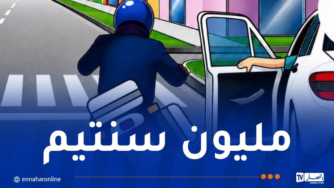 غرامة مالية تترتب عن فتح باب السيارة بشكل مفاجئ