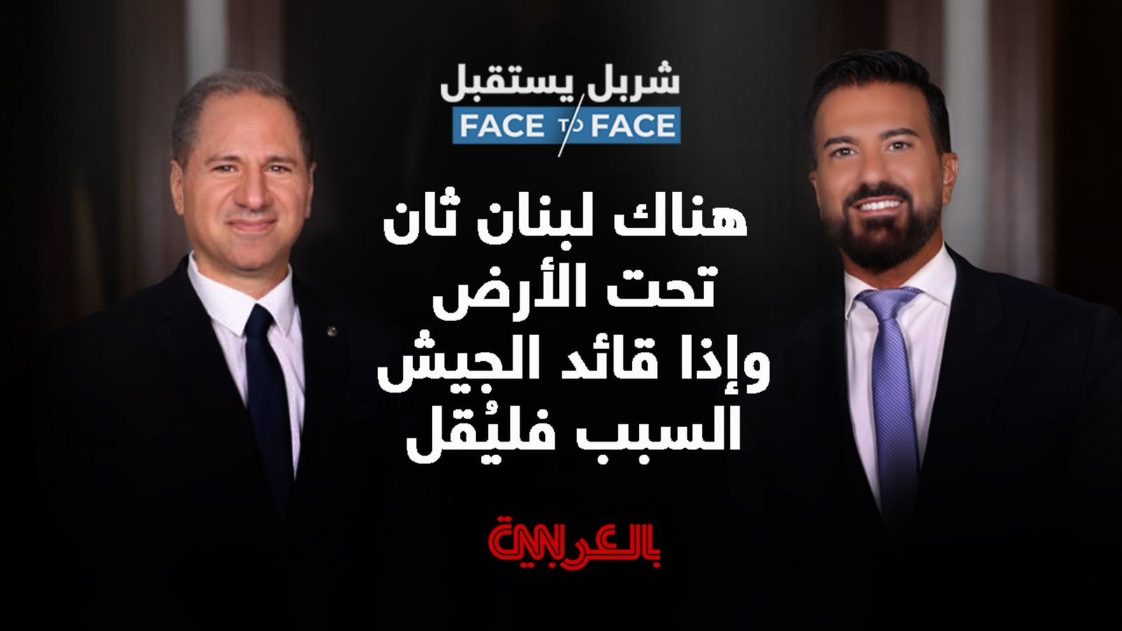 سامي الجميل لـ"شربل يستقبل": هناك لبنان ثان تحت الأرض.. ولا محرمات لدى ترامب