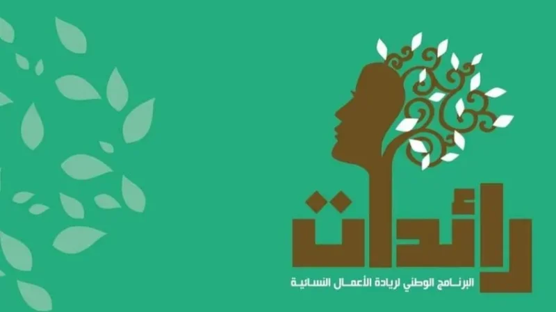 'رائدات'.. تمويل جديد للشابات يصل 300 ألف دينار