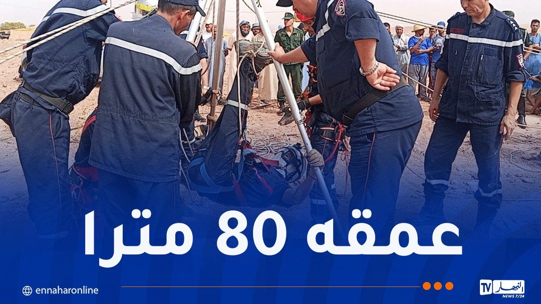 الحماية المدنية تتدخل لإنقاذ طفل سقط داخل بئر إرتوازي بالبيض