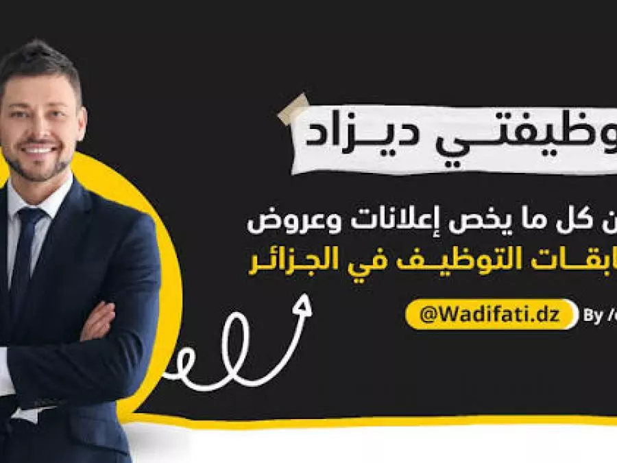Dzair Digital Services: Intégration du service «WADHIFATI» relevant du secteur des Sports