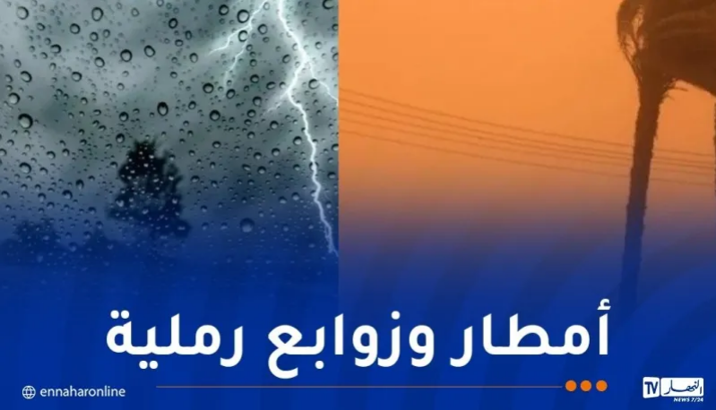 أمطار رعدية وزوابع رملية اليوم