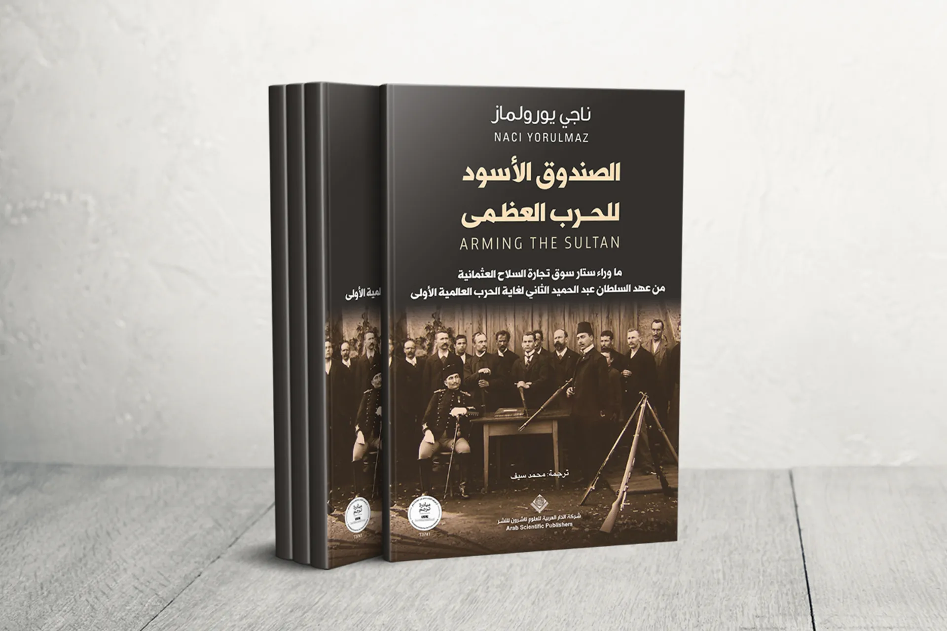 الصندوق الأسود للحرب العظمى.. من عهد السلطان عبد الحميد الثاني حتى الحرب العالمية الأولى