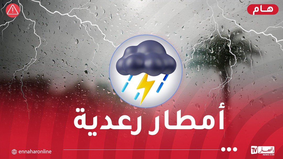 أمطار رعدية تصل إلى 40 ملم عبر هذه الولايات