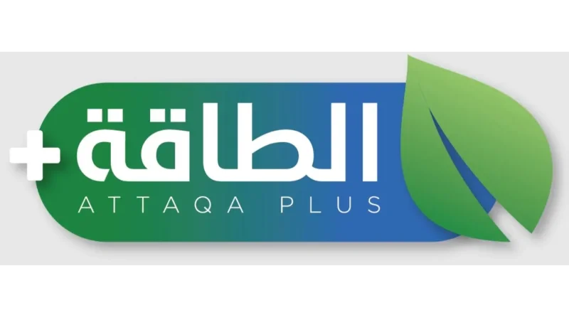 إطلاق منصّة 'طاقة+' المُتخصّصة في اقتصاد الطاقة