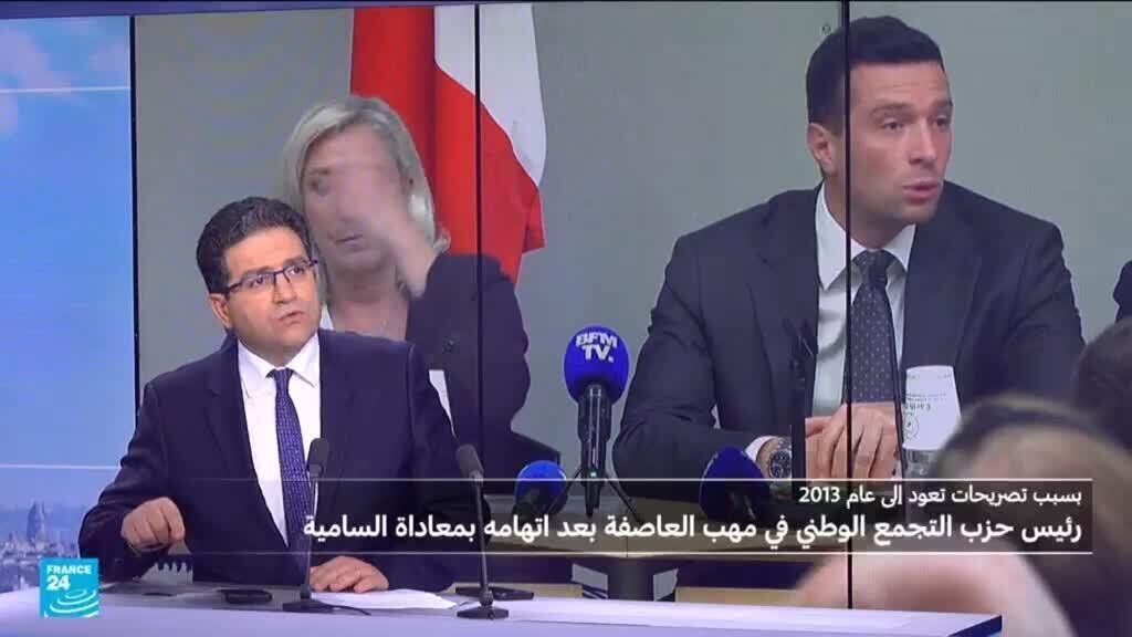 رسائل منسوبة لبارديلا: التجمع الوطني على محك "معاداة السامية"؟