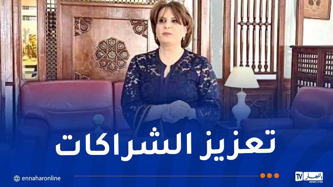 وزيرة الثقافة تستعرض التجربة الجزائرية في المجال الثقافي والفني بروسيا