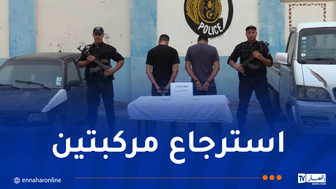 العاصمة.. توقيف شخصين ينشطان ضمن شبكة إجرامية لسرقة المركبات