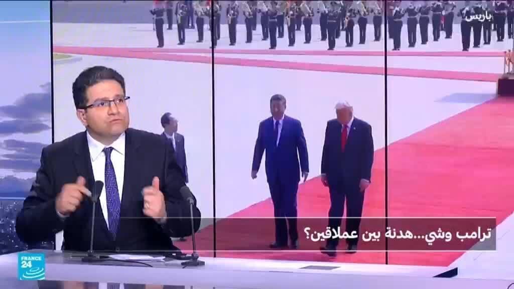 هدنة بين عملاقين ...ما سر حفاوة ترامب بضيفه الصيني؟