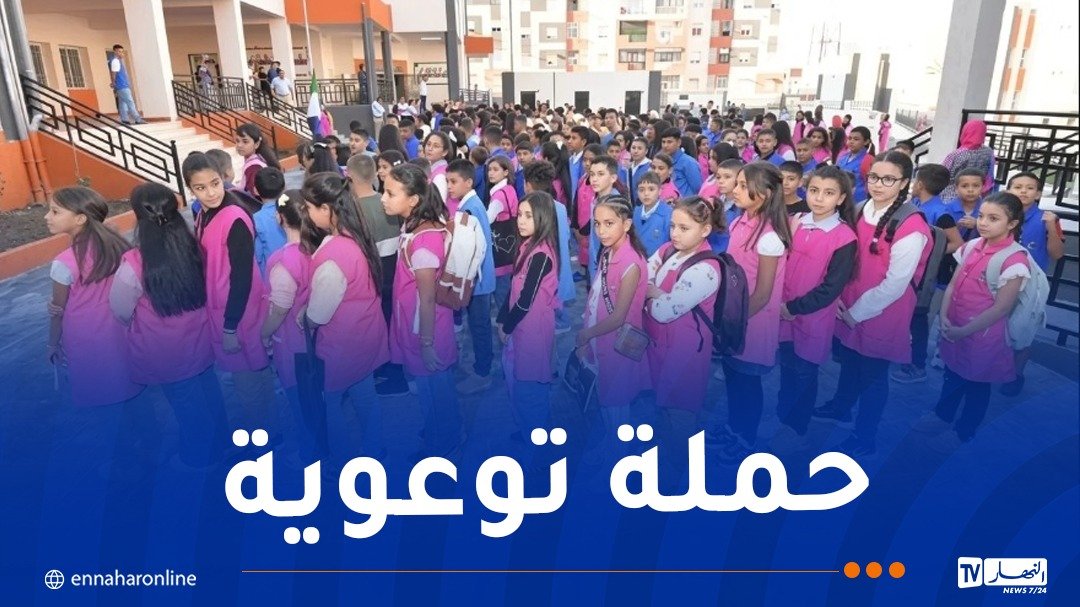 بمناسبة الدخول المدرسي.. إطلاق حملة توعوية تشاركية عبر الفضاء الافتراضي