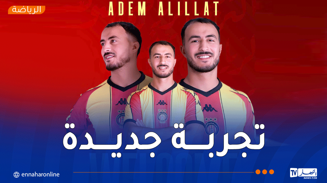عليلات يلتحق بصفوف الترجي التونسي