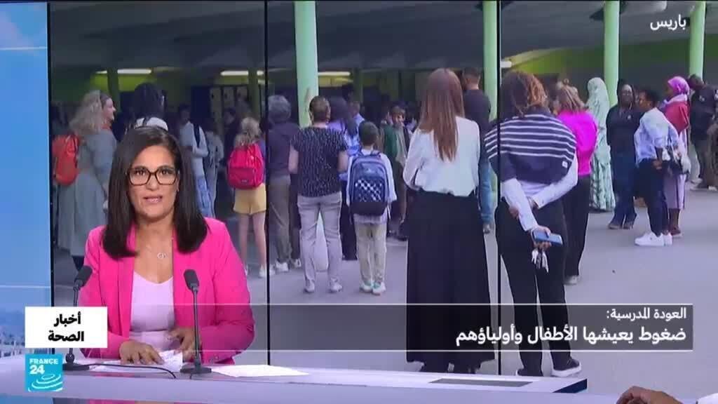 الدخول المدرسي.. كيف نتغلب على الضغوط النفسية؟