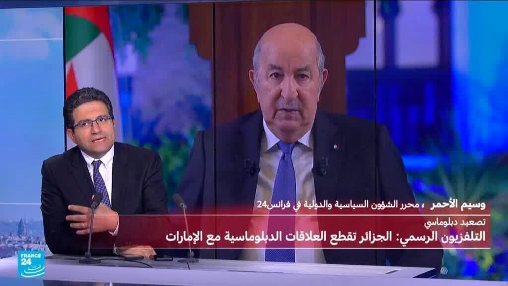 الجزائر تعلن قطع العلاقات الدبلوماسية مع الإمارات.. ماذا يعني ذلك؟