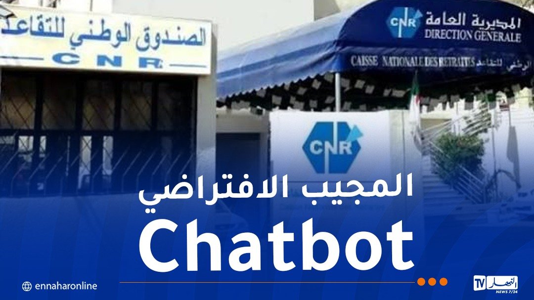 الصندوق الوطني للتقاعد يطلق خدمة رقمية جديدة