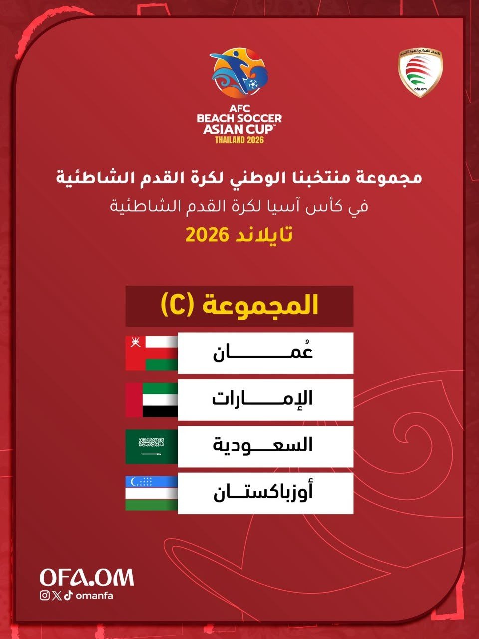 مجموعة متوازنة لـ"أحمر الشواطئ" في "أمم آسيا" بتايلاند
