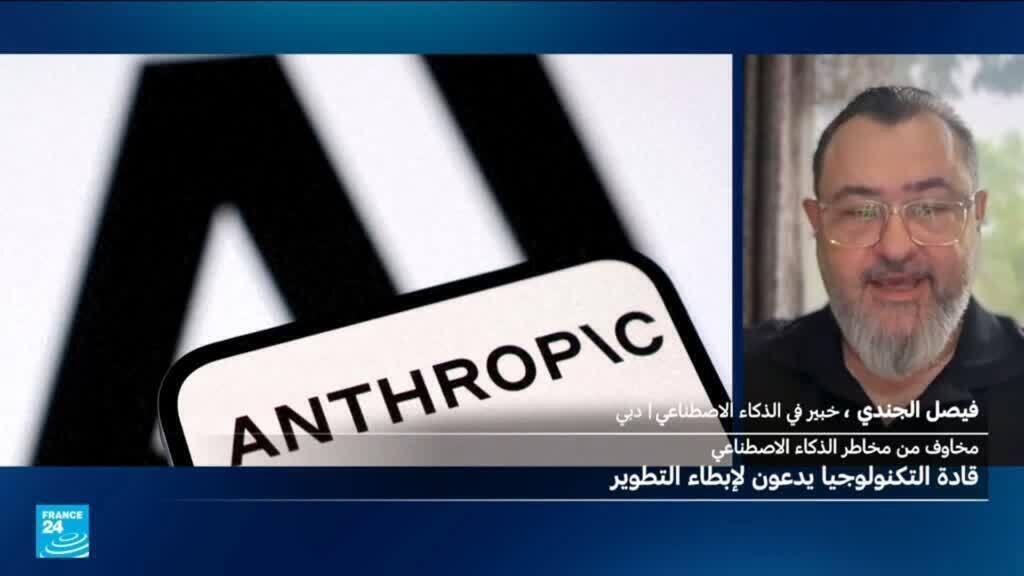 قادة التكنولوجيا يحذرون من مخاطر الذكاء الاصطناعي.. لماذا؟