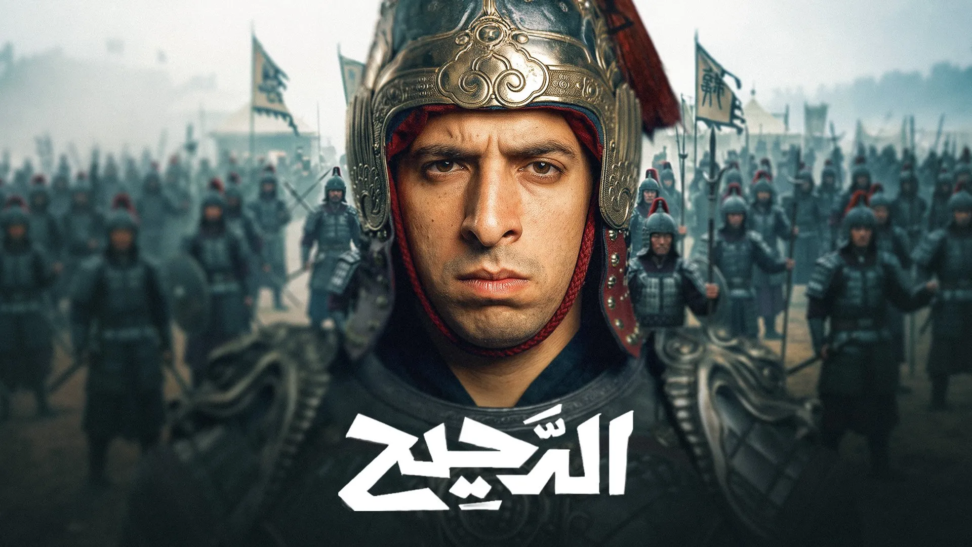 أساطير البطولات الزائفة.. "الدحيح" يفكك الخدعة الكبرى لتجار الحروب