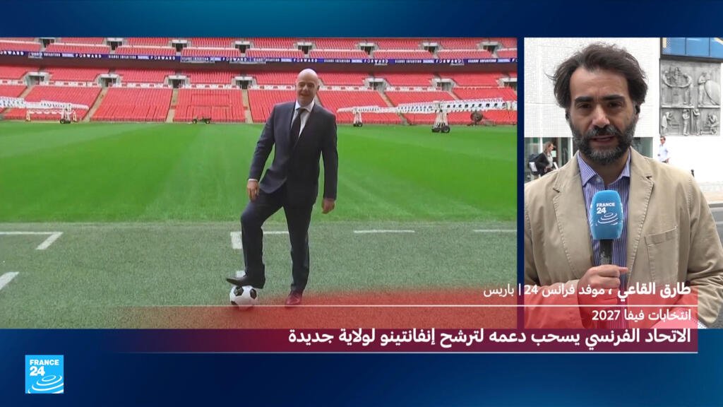 الاتحاد الفرنسي لكرة القدم يسحب دعمه لرئيس الفيفا جياني إنفانتينو