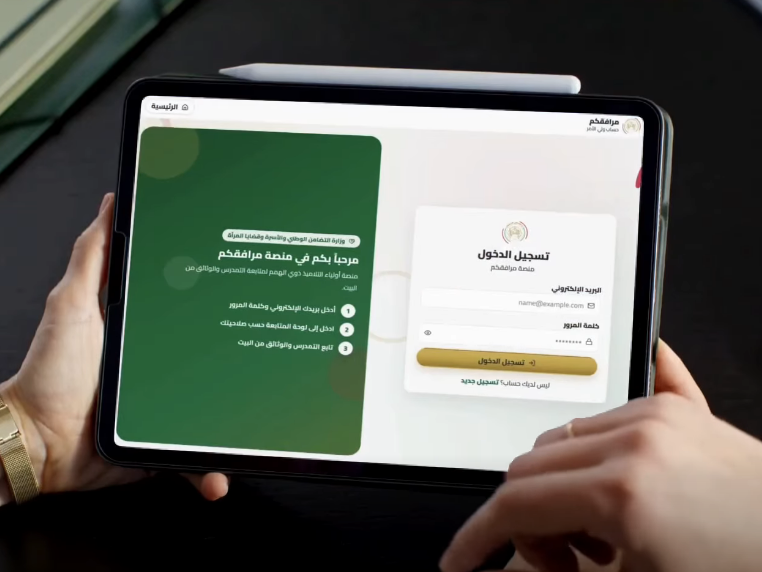 إطلاق منصة “مرافقكم” لمتابعة التلاميذ ذوي الاحتياجات الخاصة