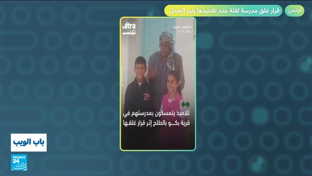 تونس.. قرار غلق مدرسة لقلة عدد تلاميذها يثير الجدل