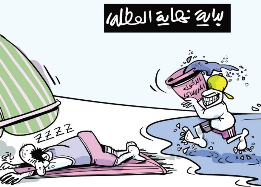 العطلة