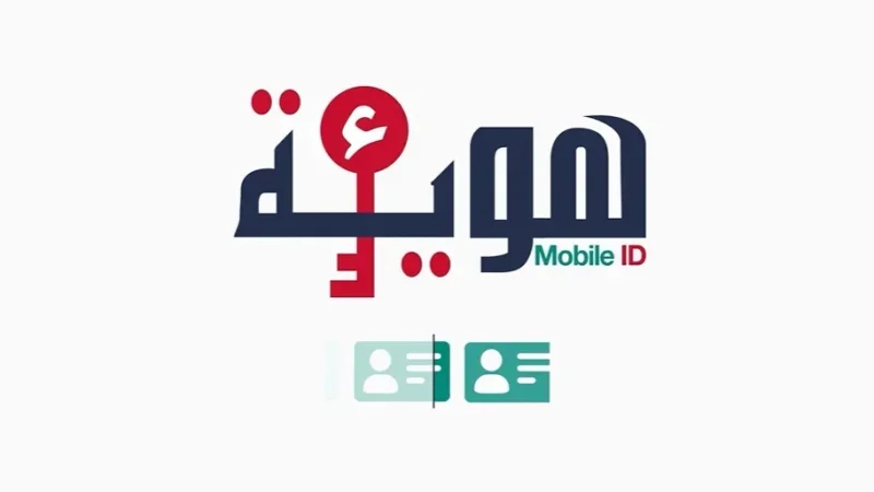 وزارة الفلاحة تدمج منظومة 'ء-هوية' في خدماتها ومنظوماتها الإلكترونية