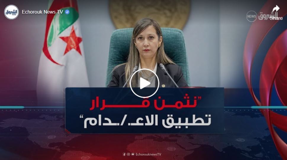 رئيسة المجلس الشعبي الوطني.. نثمن القرار الرئاسي المتعلق بعقـوبة الاعـدام