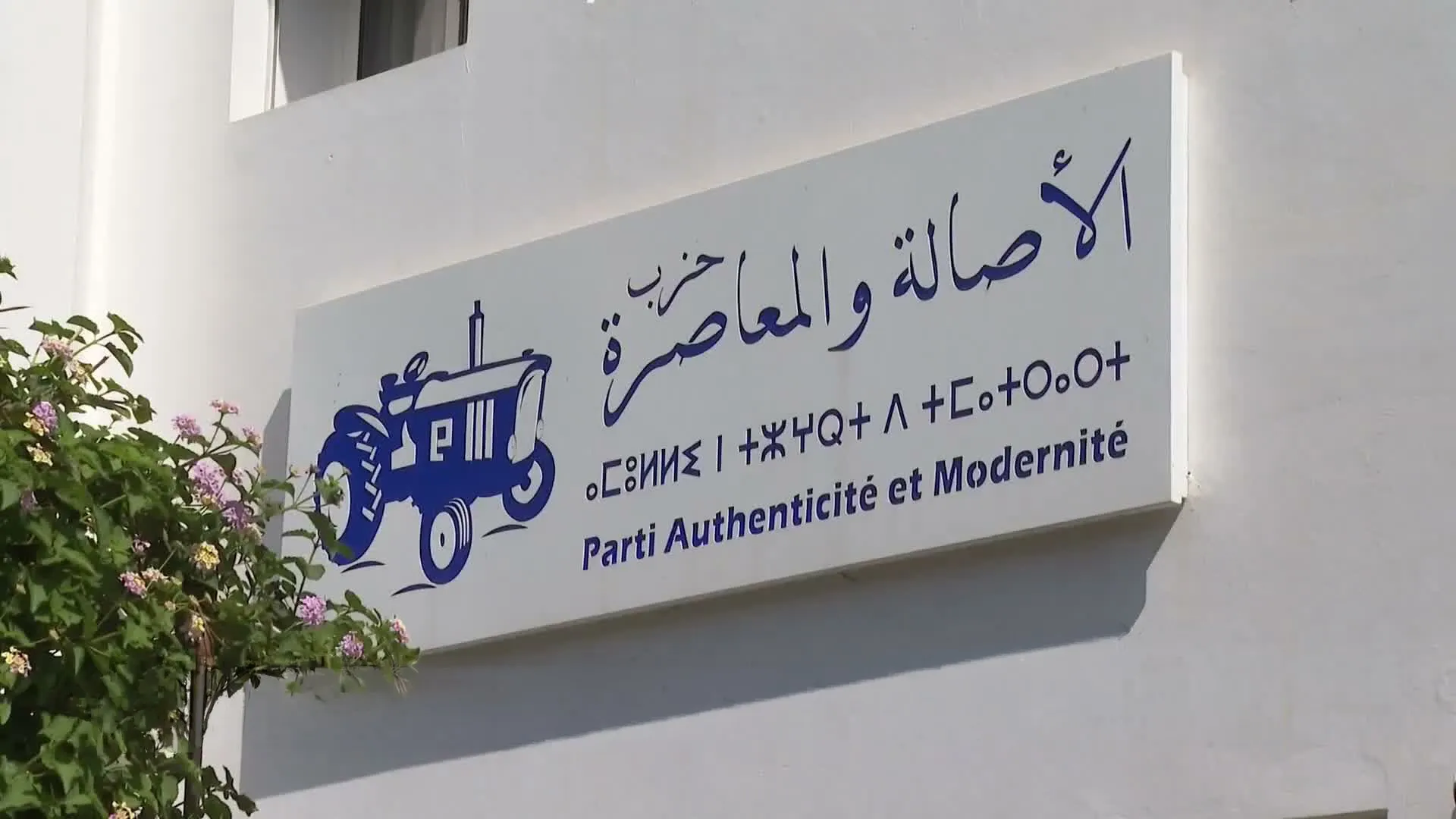 حزب الأصالة والمعاصرة يتصدر انتخابات المغرب
