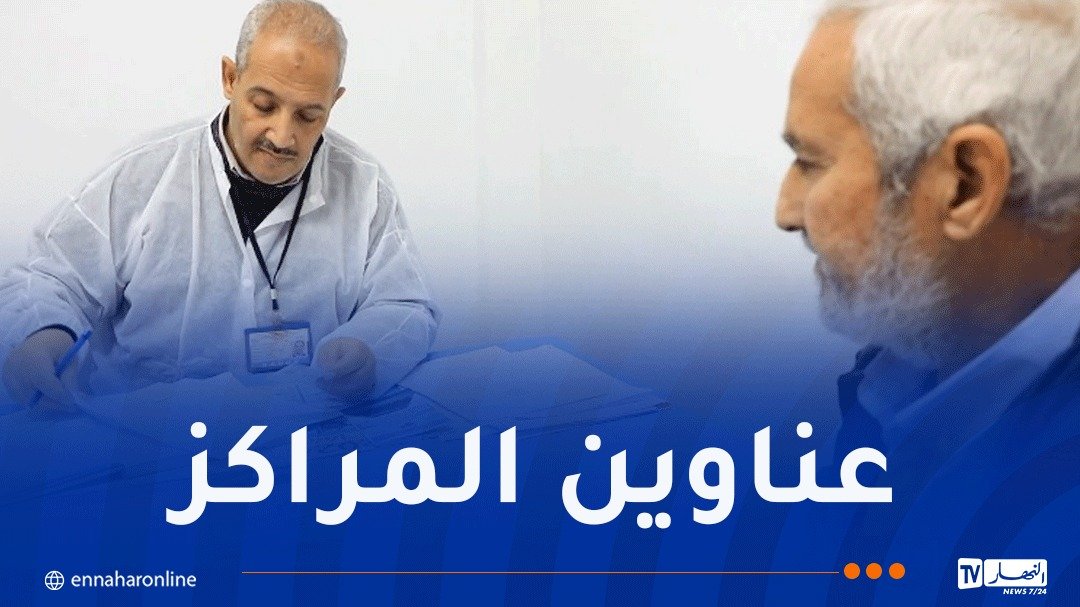 حج 2027.. هذه مراكز الفحص الطبي المعتمدة