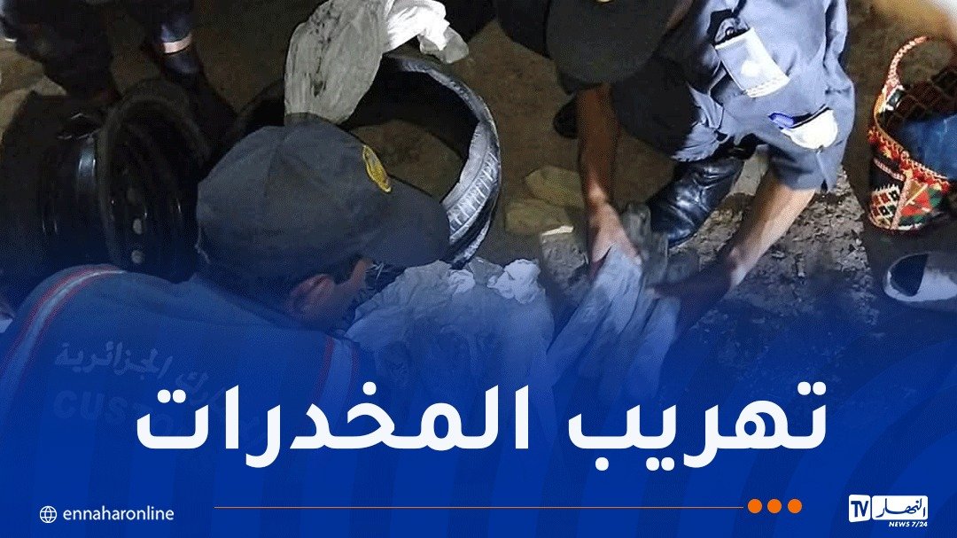 جمارك الأغواط تحبط تهريب أزيد من 4 كلغ كيف