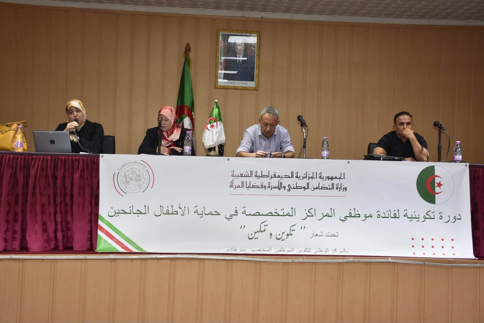دورة تكوينية لفائدة موظفي المراكز المتخصصة في حماية الأحداث الجانحين
