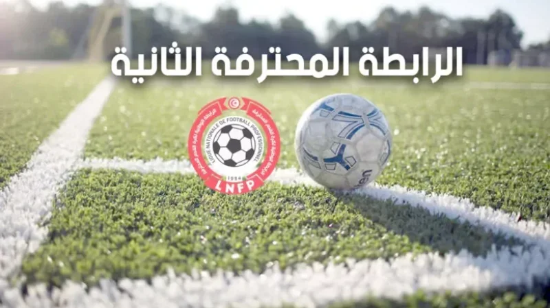 تأجيل انطلاق بطولة الرابطة المحترفة الثانية