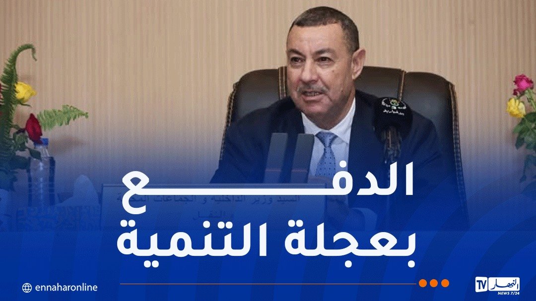 وزير الداخلية: إنجاح التنظيم الإداري الجديد يستوجب تضافر الجهود والعمل بروح جماعية