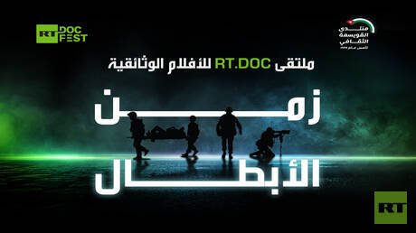 ملتقى "زمن الأبطال" للأفلام الوثائقية لأول مرة في الأردن