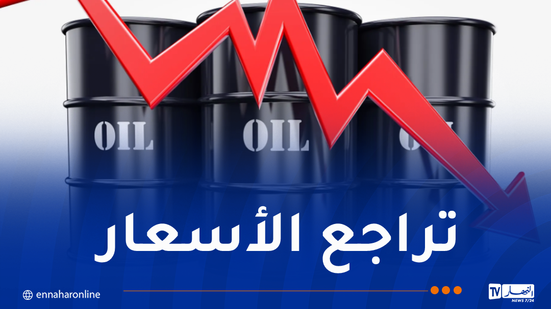 تراجع أسعار النفط