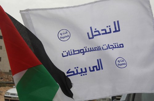 قيود دولية لمنتجات المستوطنات.. خطوة لمحاصرة الاستيطان أم إجراء غير كاف؟